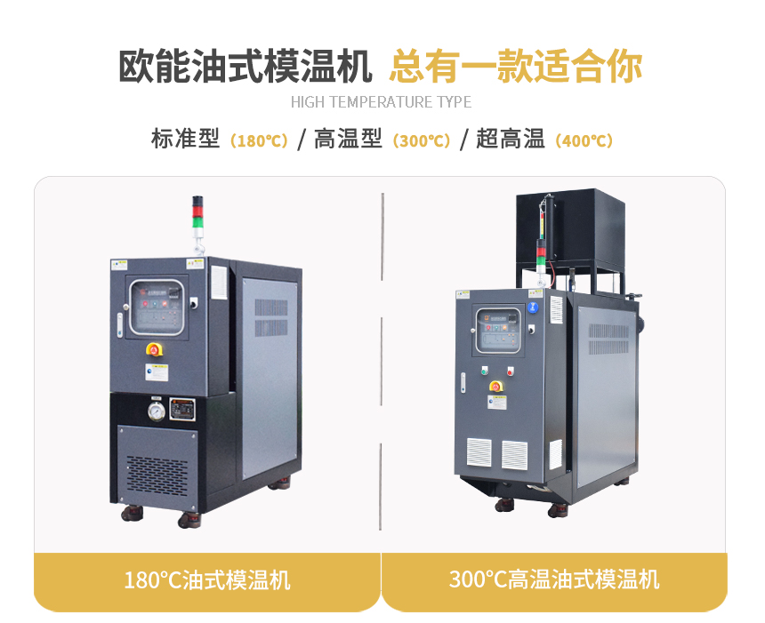 高溫油式模溫機規(guī)格
