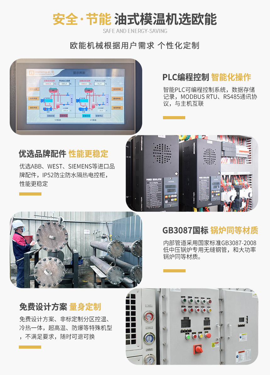 高溫油式模溫機產(chǎn)品特點