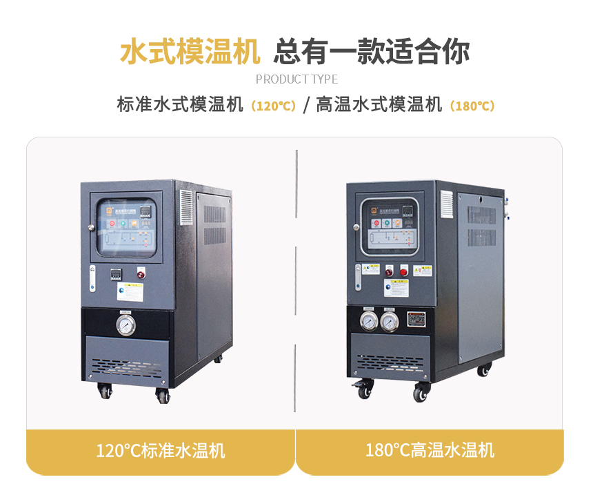 高溫水式模溫機規格