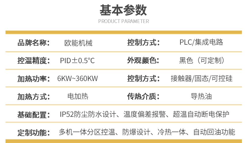 高溫油溫機參數