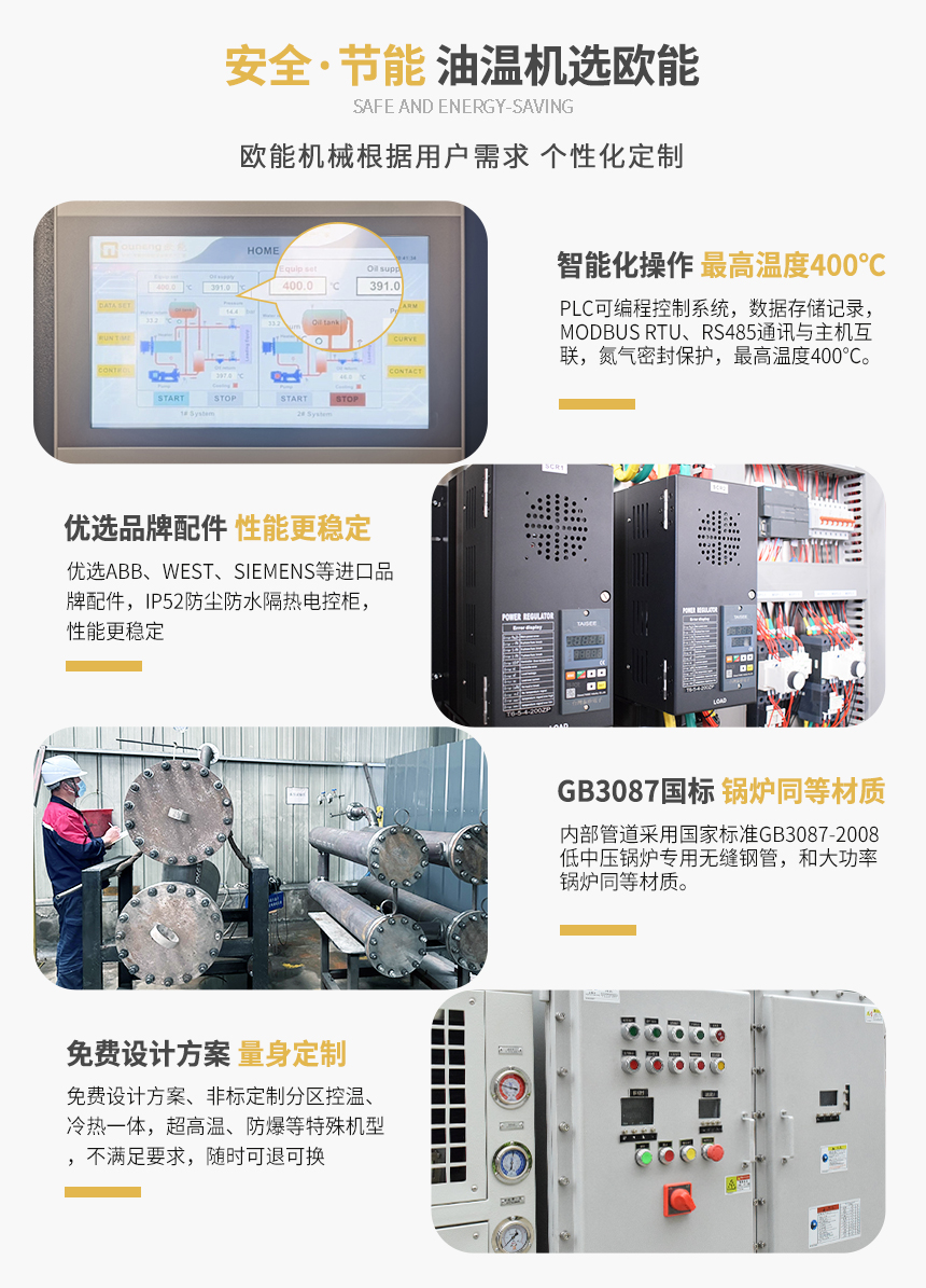 高溫油溫機產品特點